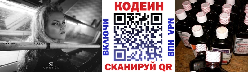Купить где  Николаевск-на-Амуре  Кодеин напиток Lean (лин) 